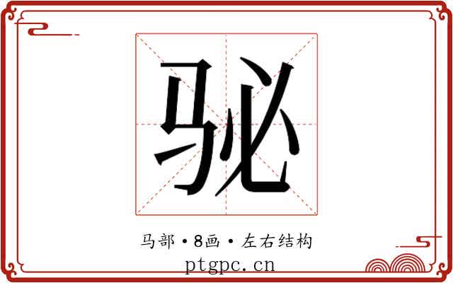 𱅈