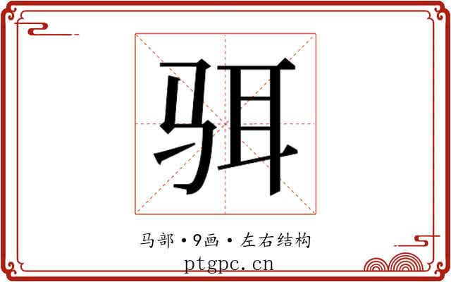 𱅋