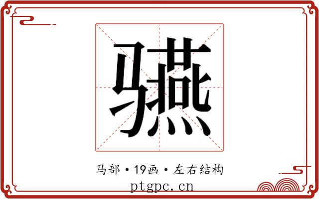 𱅬