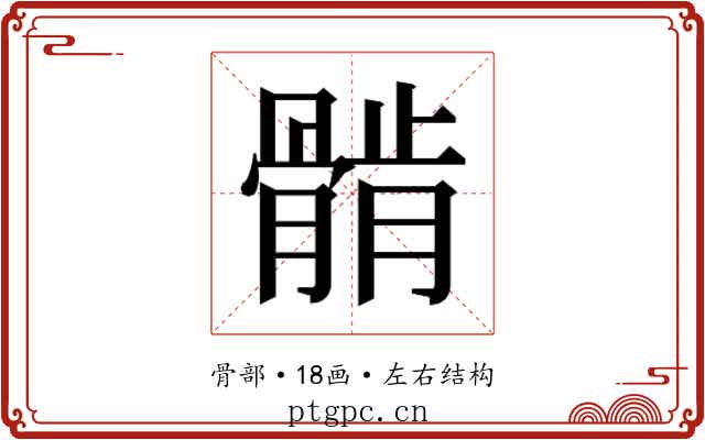 𱅲