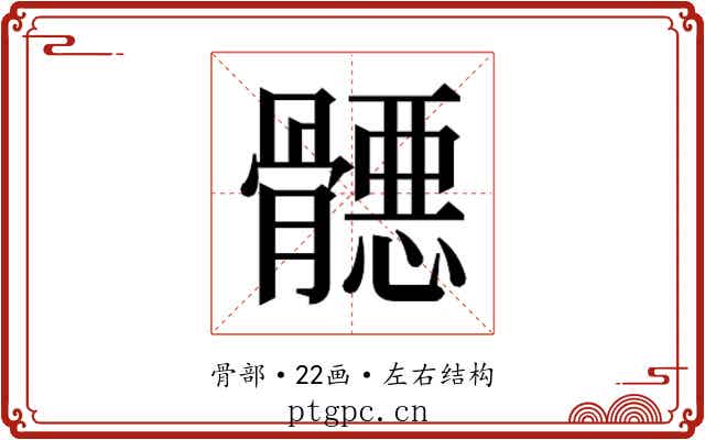 𱅳