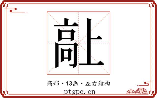 𱅷