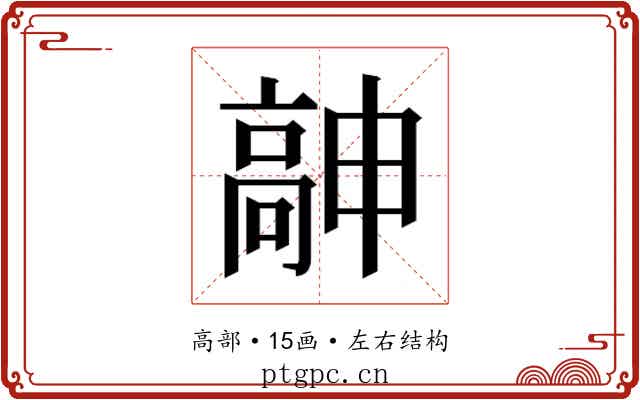 𱅹