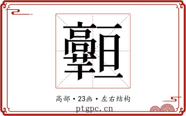 𱅾