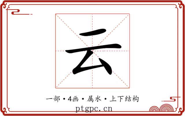 云