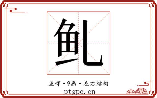 𱇍