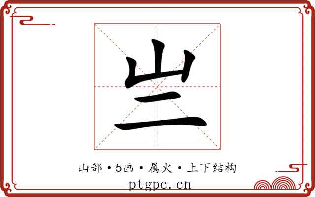 亗 亗