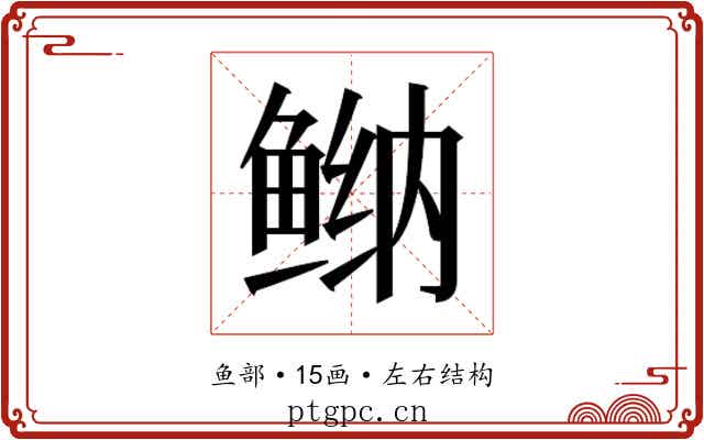 𱇴