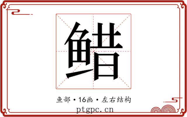 𱇷