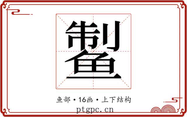 𱇹