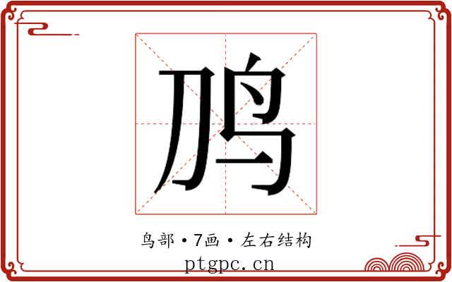 𱉈
