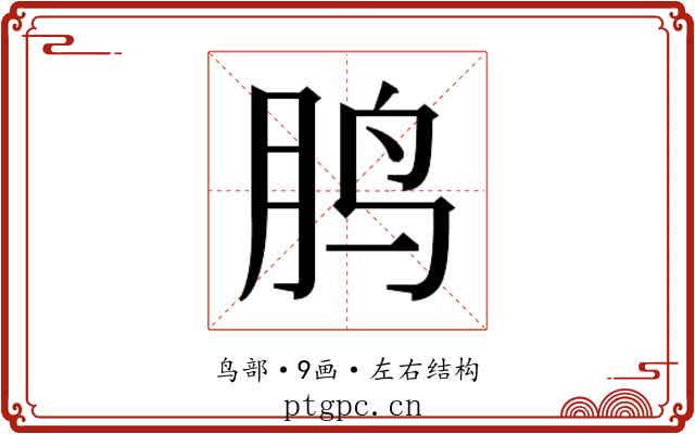 𱉒