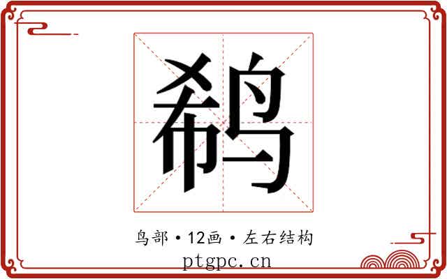 𱉹