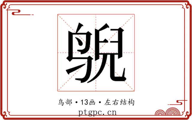 𱊄