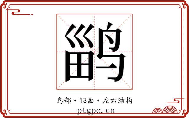𱊎