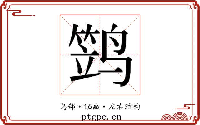 𱊢