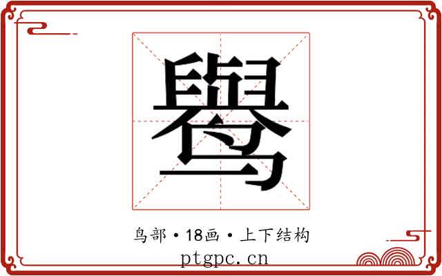 𱊭