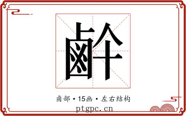 𱊶