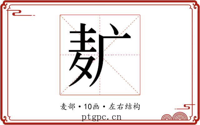 𱋈