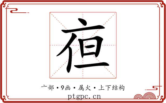 亱 亱