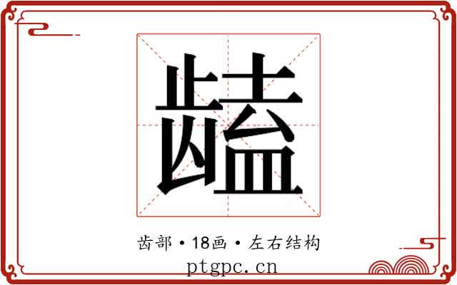 𱌻