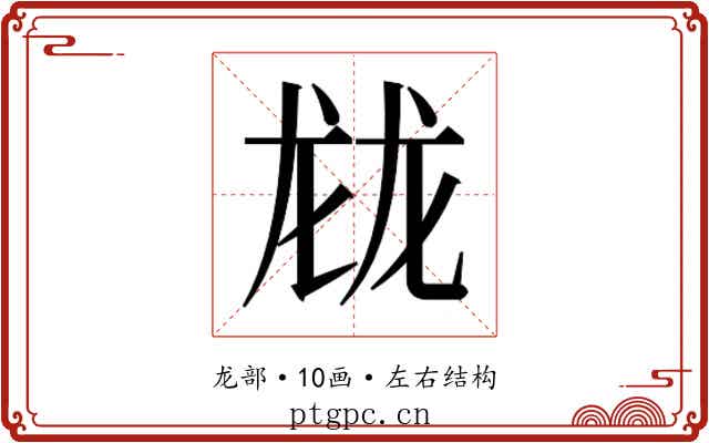 𱍂