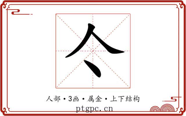 亽
