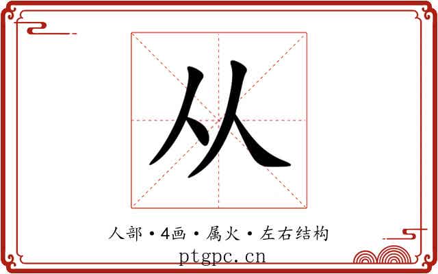 从