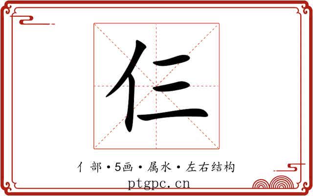 仨 仨