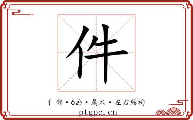 件