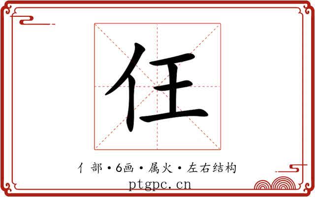 仼 仼