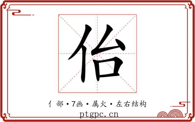佁