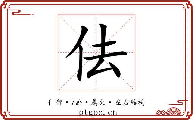 佉