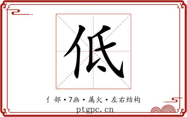 低