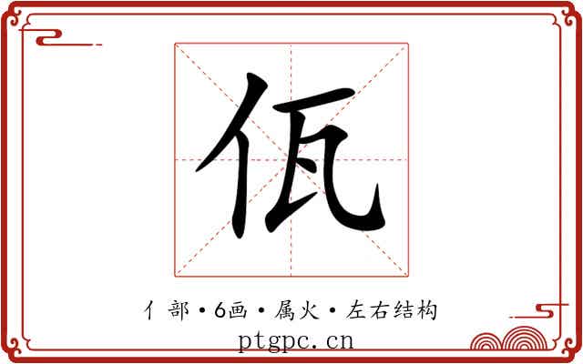佤 佤