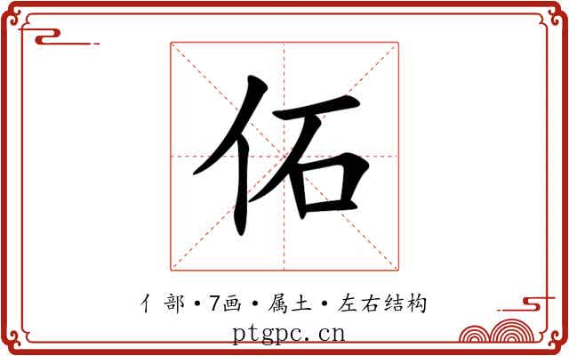 佦 佦