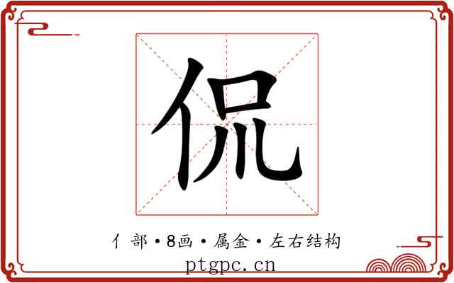 侃