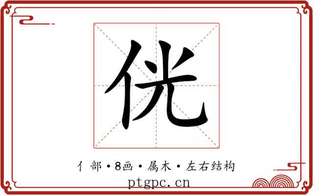 侊 侊
