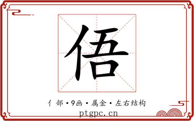 俉 俉