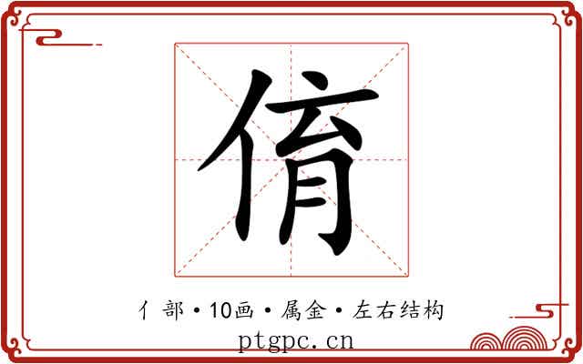 俼 俼