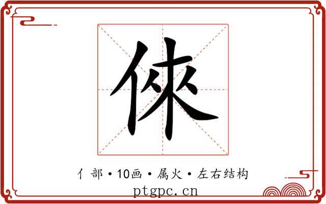 倈 倈