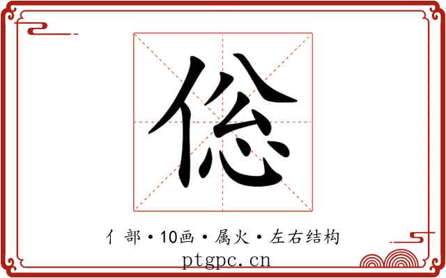 倊 倊