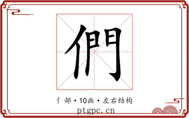們 們