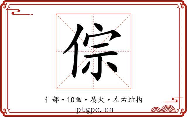 倧 倧