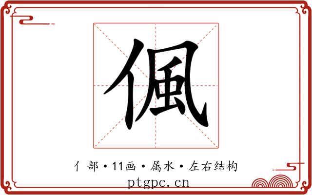 偑