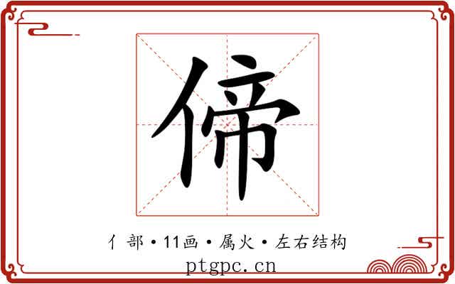 偙 偙