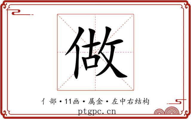 做