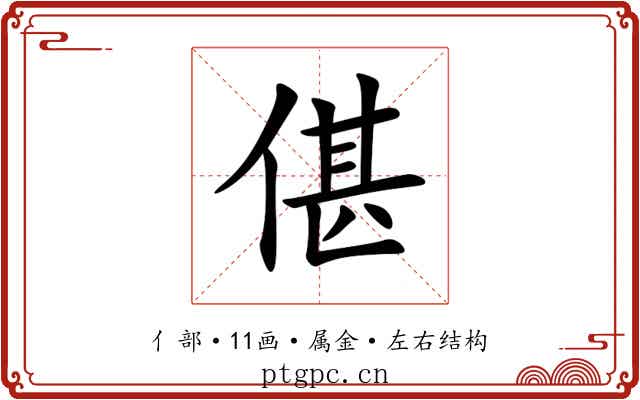 偡 偡