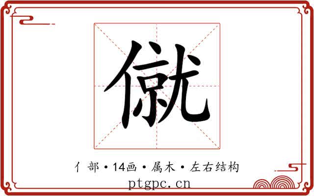 僦