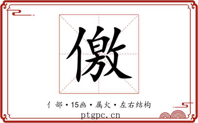儌